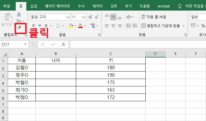 홈탭 좌측상단에 붓 모양 아이콘 보임