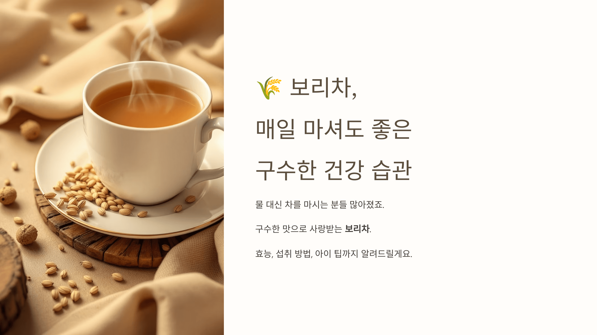 보리차 사진입니다.