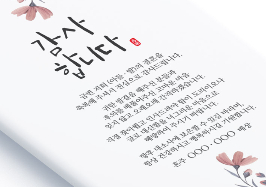 결혼혼주답례인사말-사진9