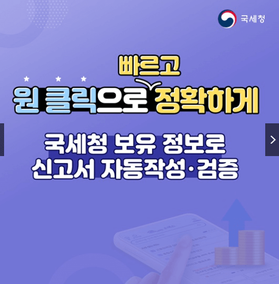 종합소득세 환급 원클릭 국세청 조회방법