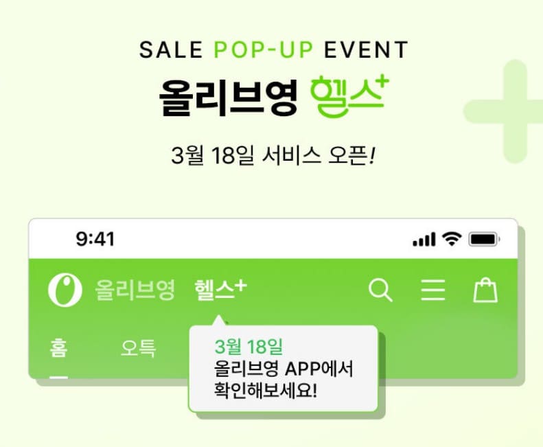 올리브영 헬스 이모지 퀴즈
