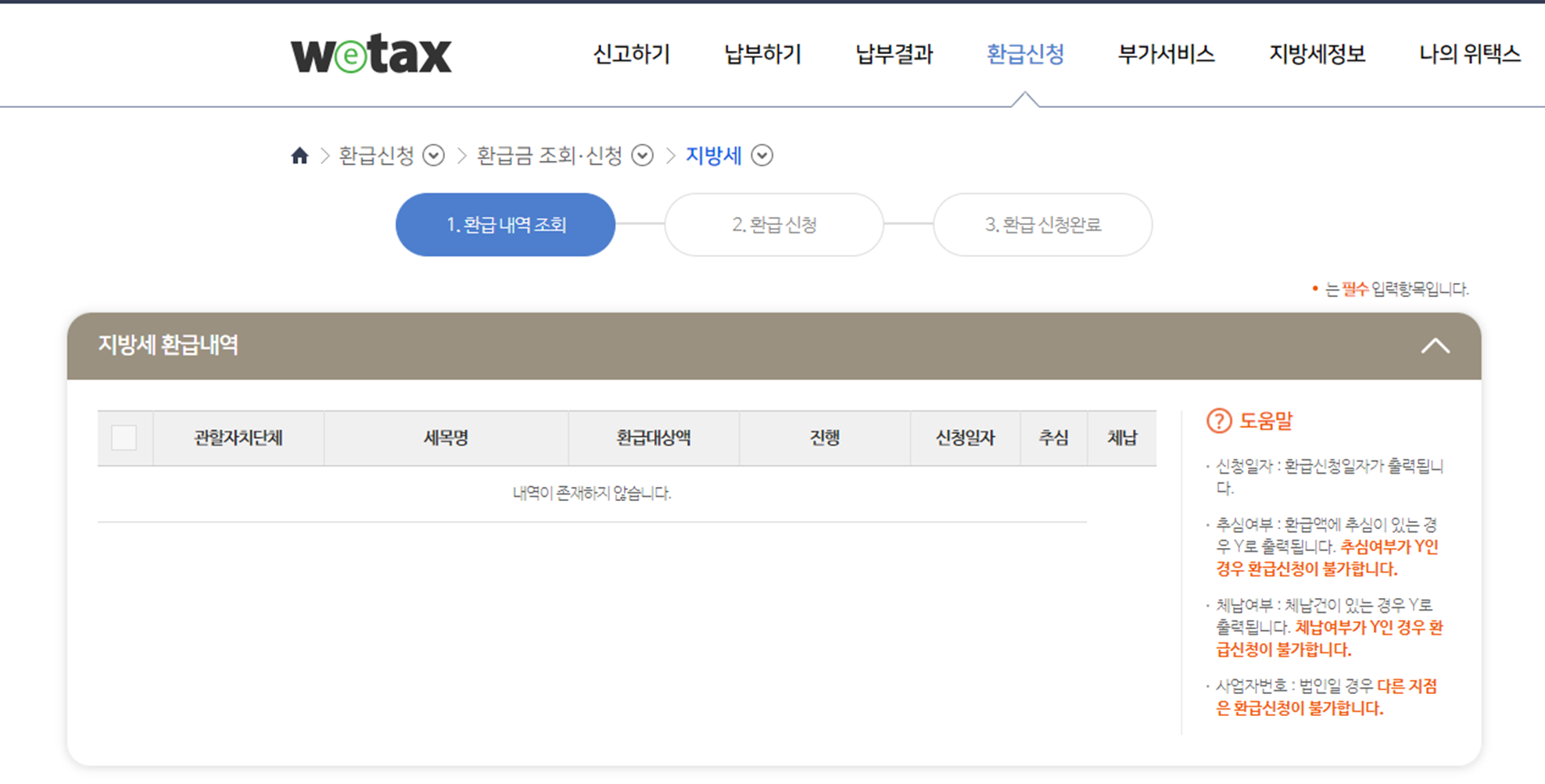 자동차세 환급