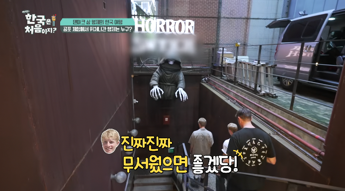 어서와한국은처음이지-공포체험