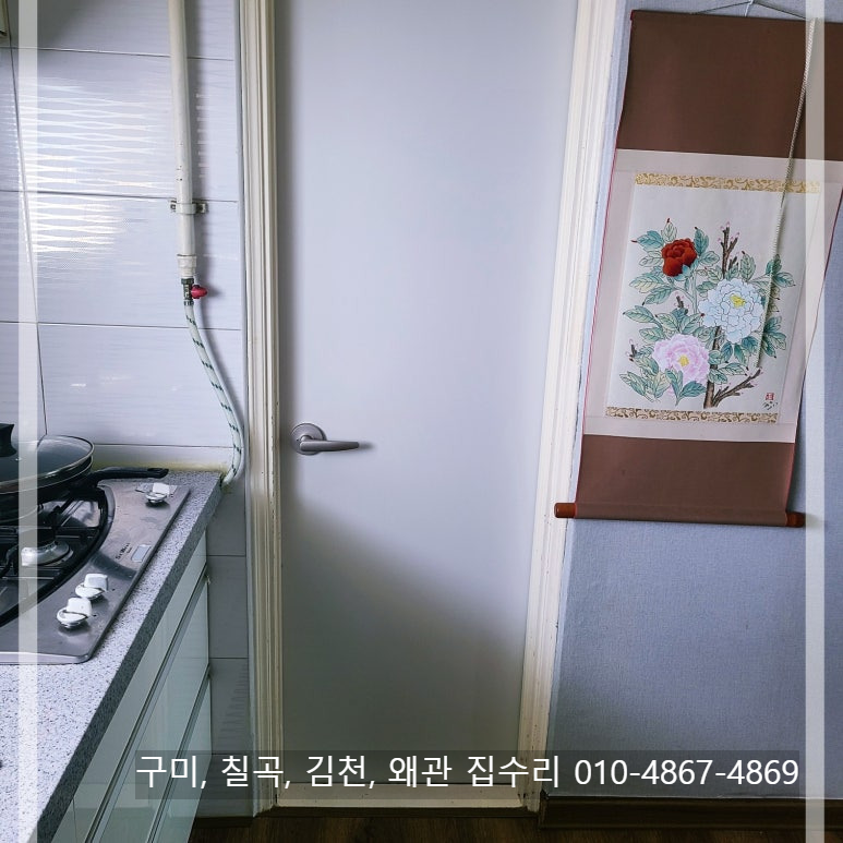 구미, 칠곡, 김천, 왜관 거실 문 교체 수리