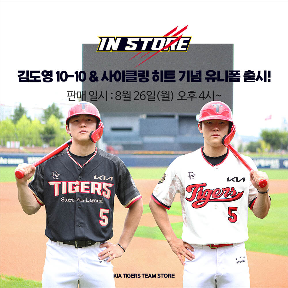 김도영 기념 유니폼