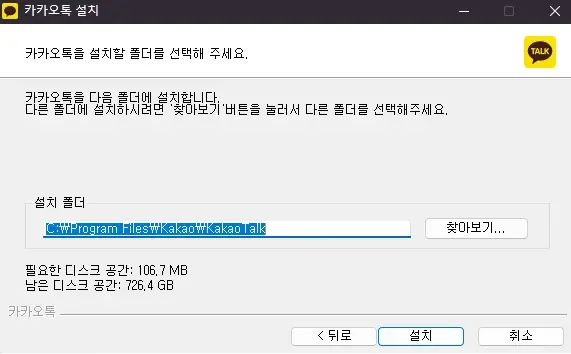카카오톡-PC버전-다운로드-무료