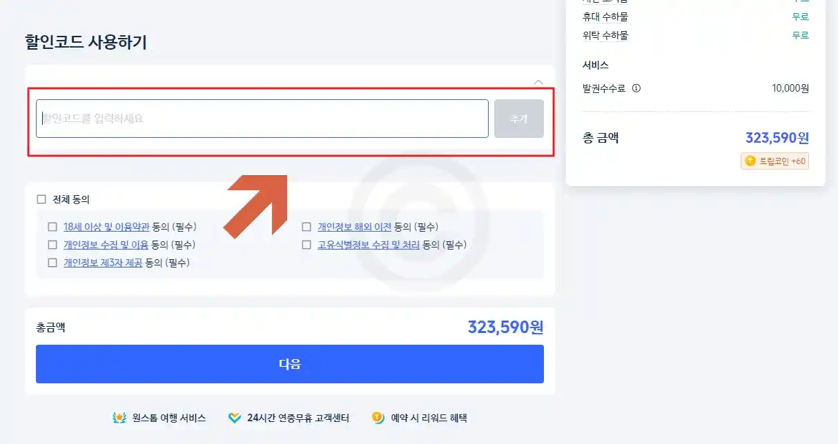 할인코드 추가