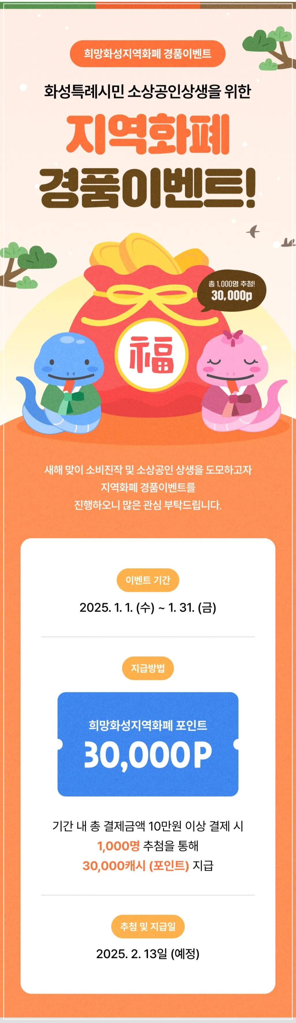 경기지역화폐-화성시-경품이벤트