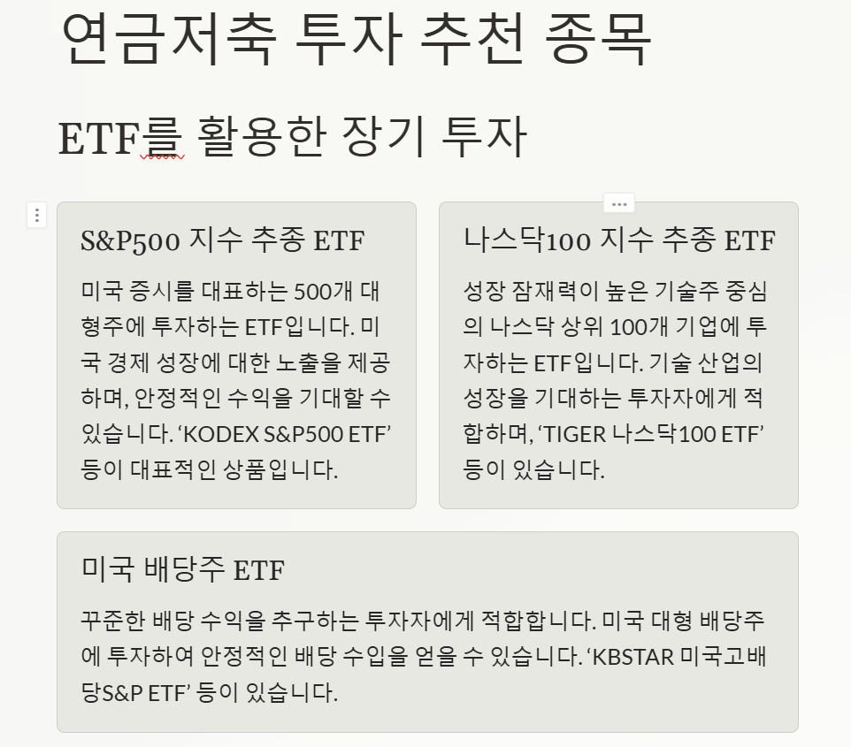 연금저축 추천 투자 종목