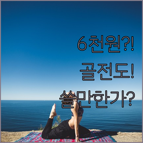 초가성비 샤오미 골전도 이어폰 6천원..