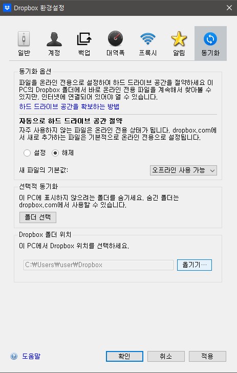 드롭박스 파일경로 변경