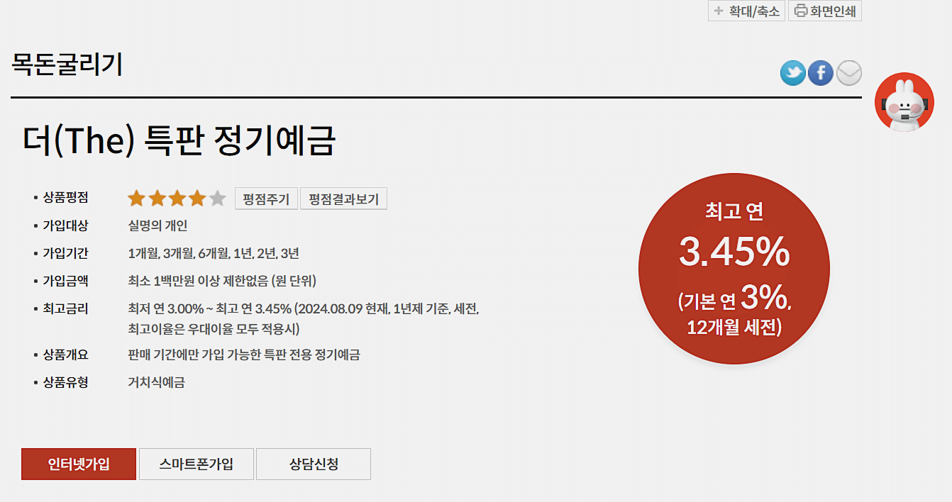 더 특판 정기예금