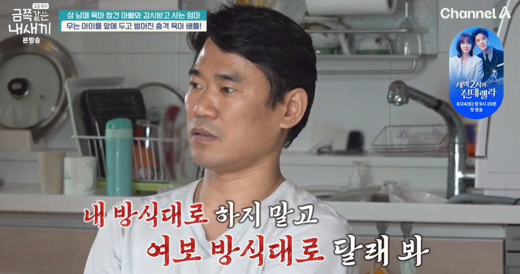 금쪽같은-내새끼-202회