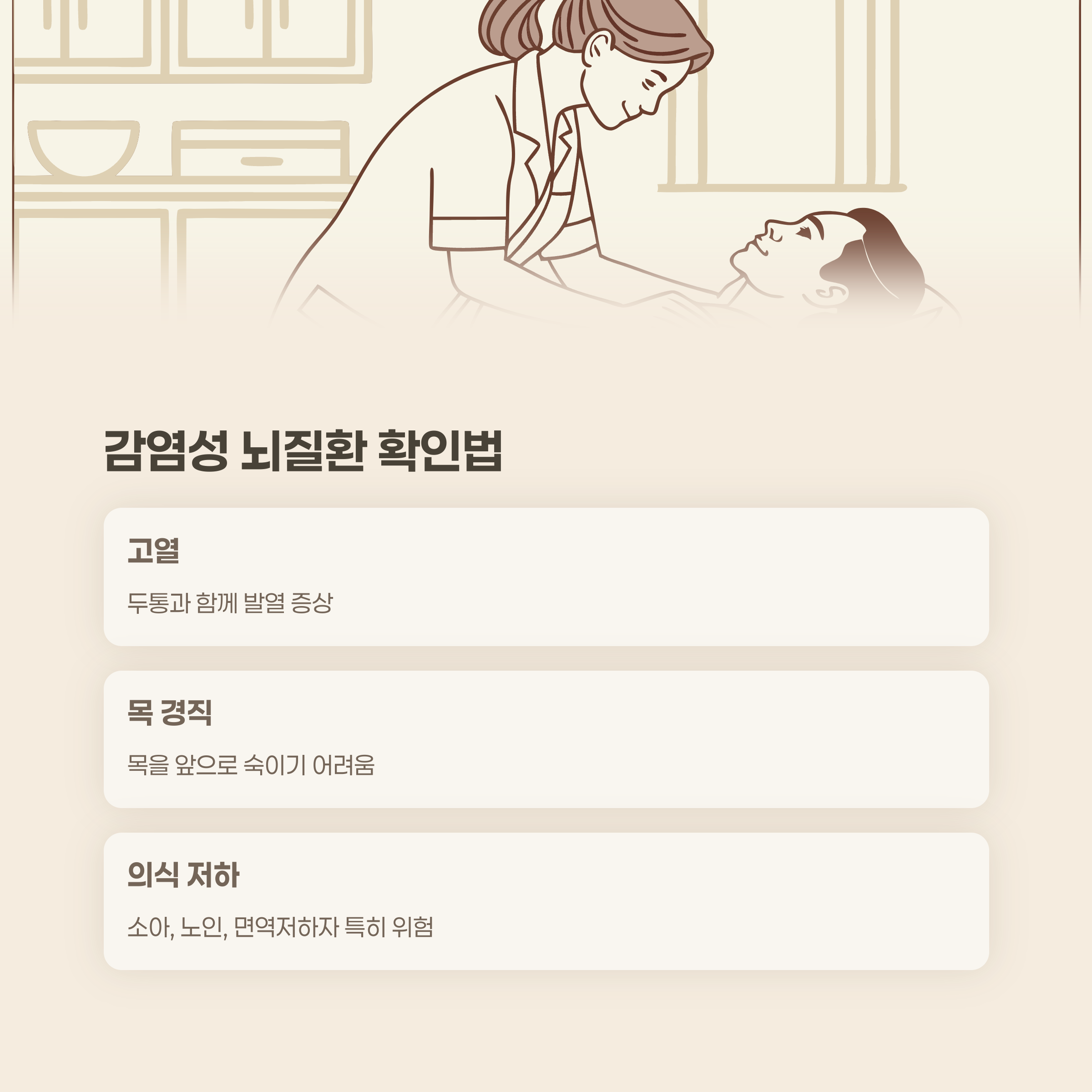 열과 목 경직이 있나요?