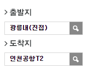 진접광릉내종점에서 인천공항 리무진 공항버스(8844번) 예매 방법