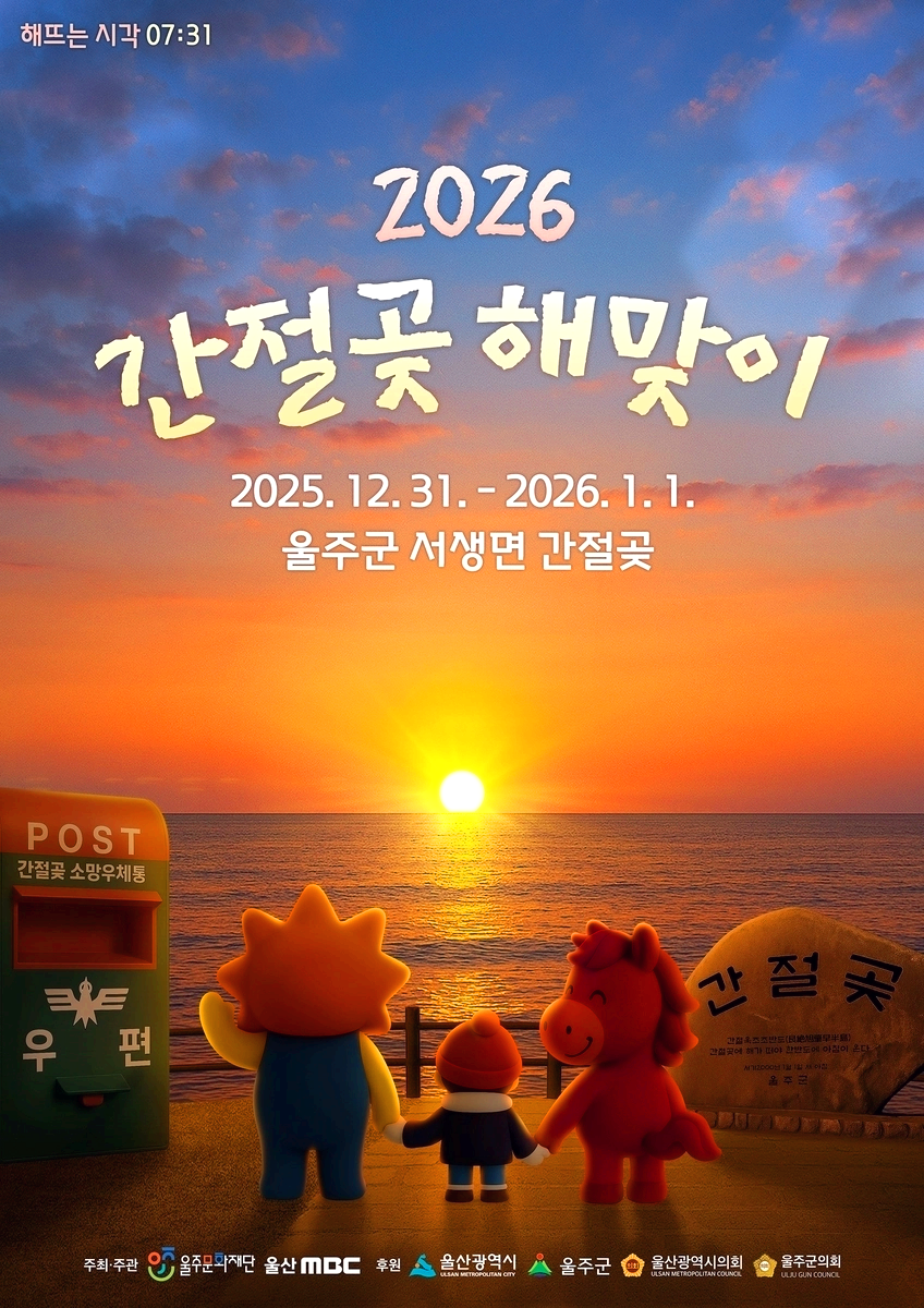 해맞이