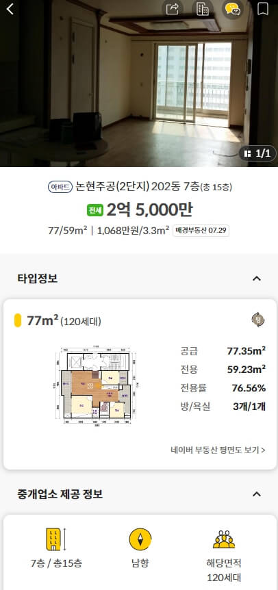 논현주공 아파트 매매정보