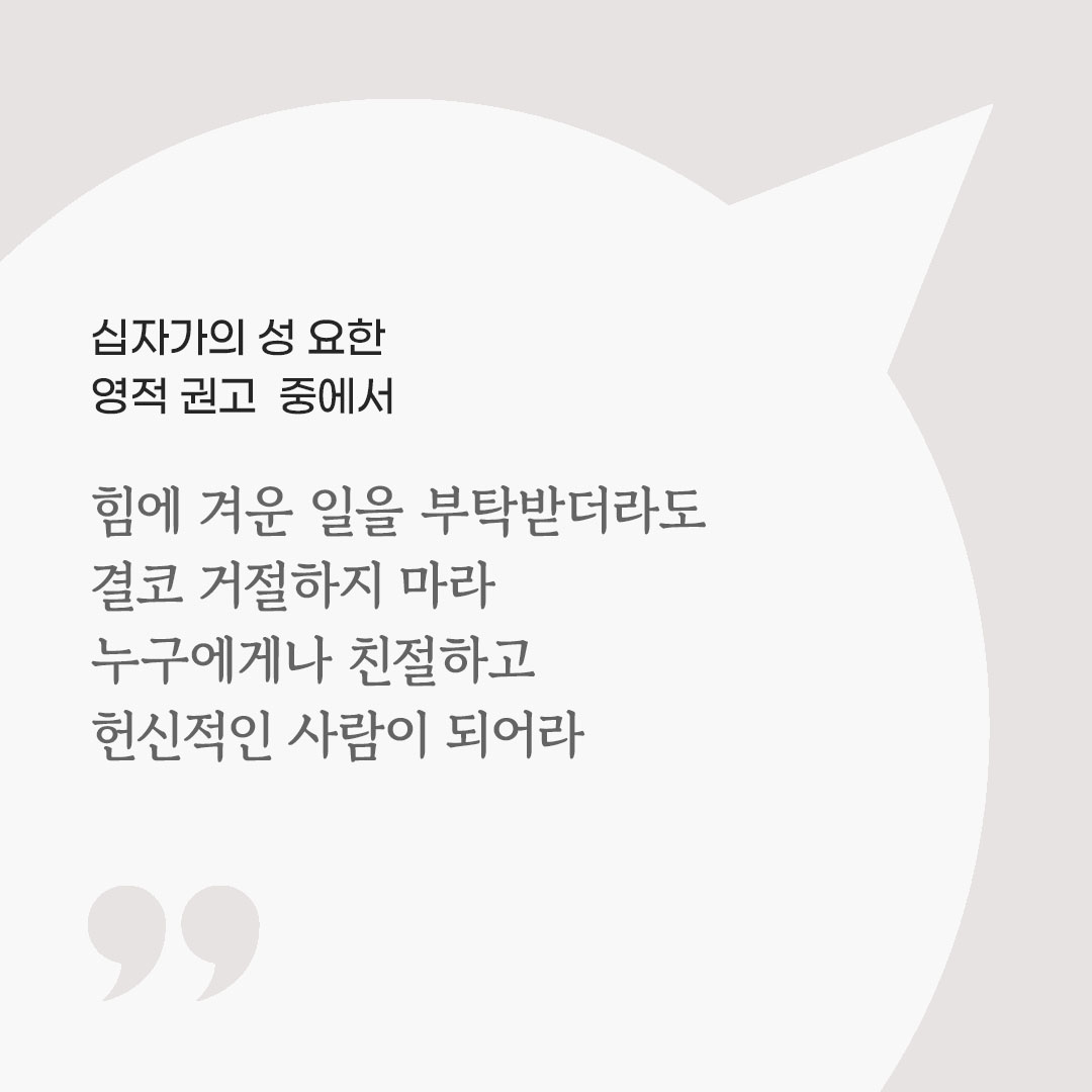 오늘 가톨릭 명언 영성 글귀 이미지