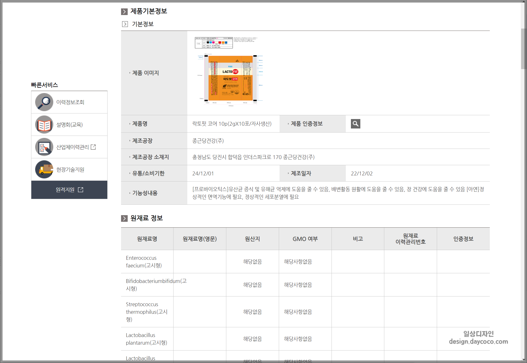 식품이력관리시스템