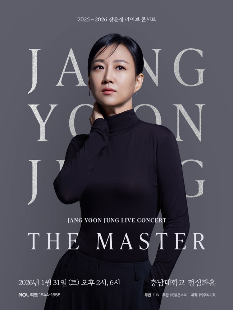 장윤정 라이브 콘서트 THE MASTER