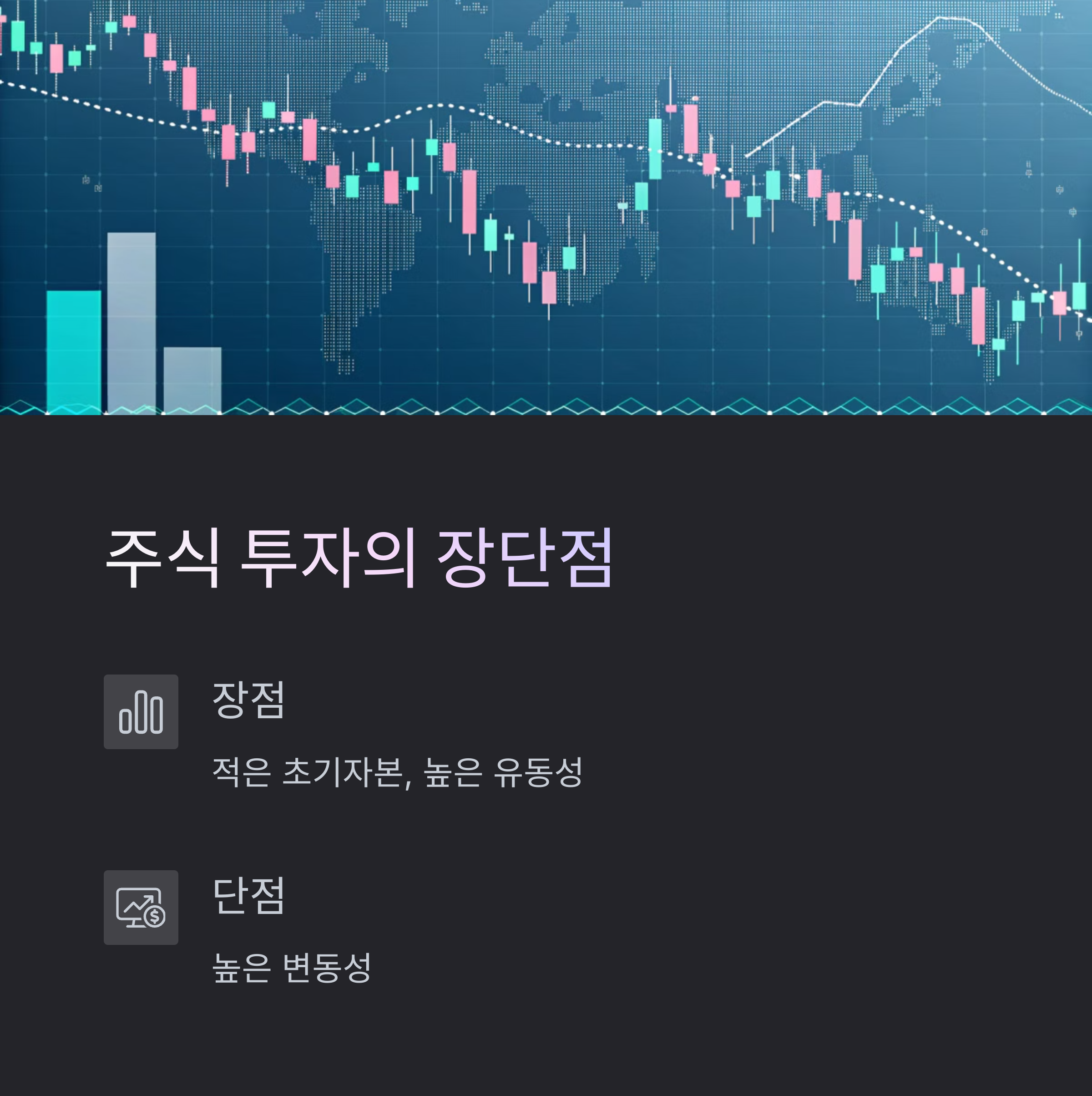 부동산 재테크 vs 주식 투자, 어떤 게 더 유리할까?