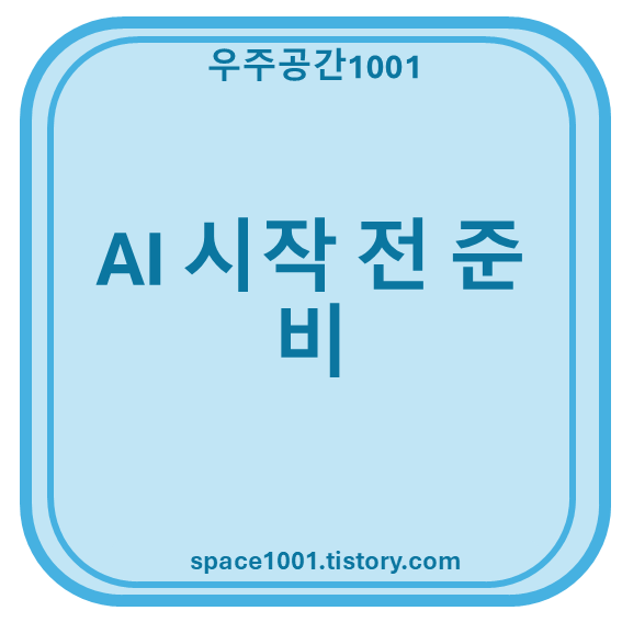 AI 자동화