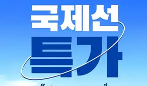 6월-항공권-특가