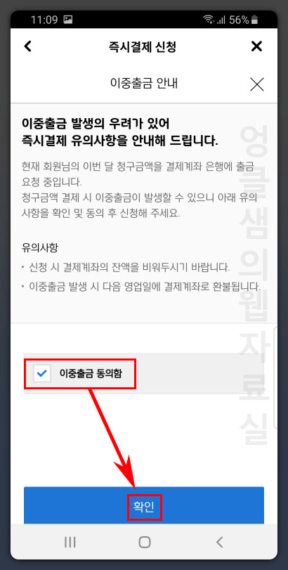 현대카드 이중출금 동의