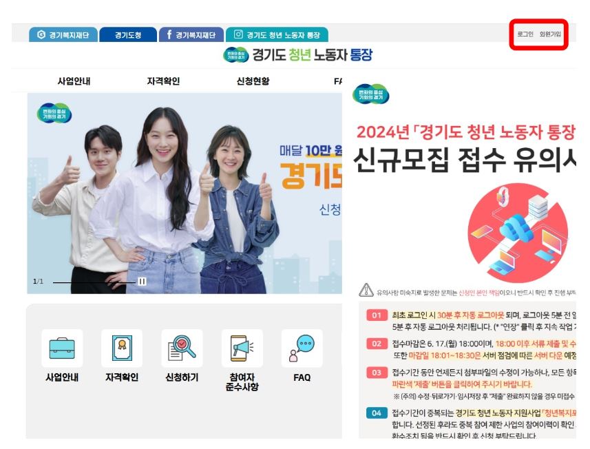 경기 청년 노동자통장 신청1