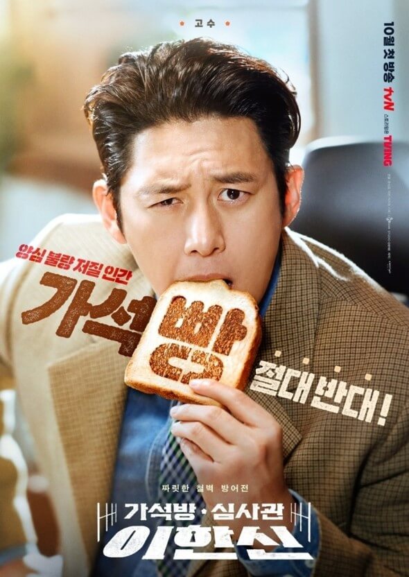 드라마 가석방 심사관 이한신