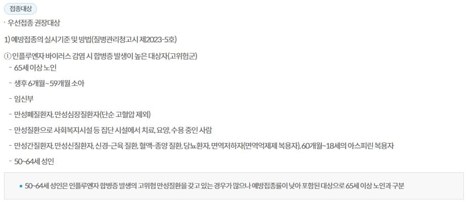 우선접종 권장대상