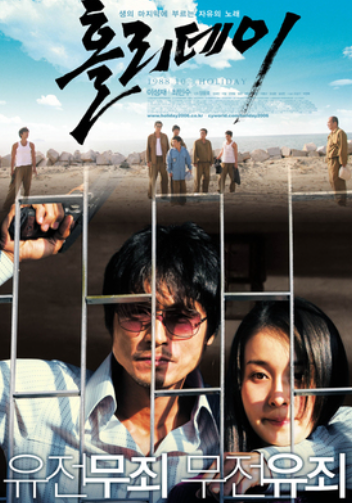 범죄실화 홀리데이 이미지 사진