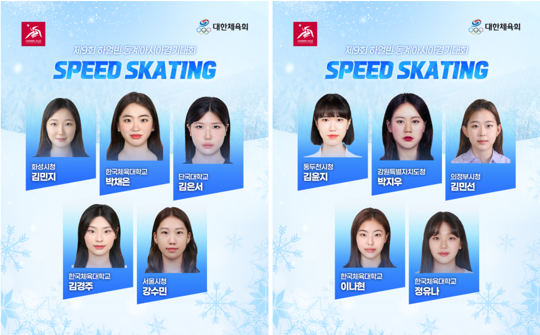 하얼빈 동계아시안게임 스피드스케이팅 참가선수 여자
