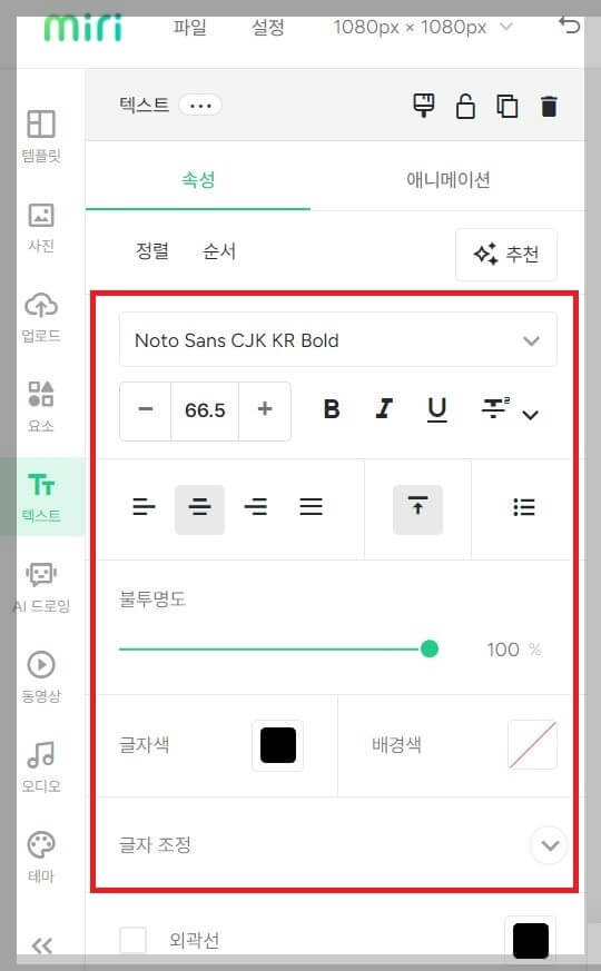 미리캔버스 사용법 썸네일 만들기