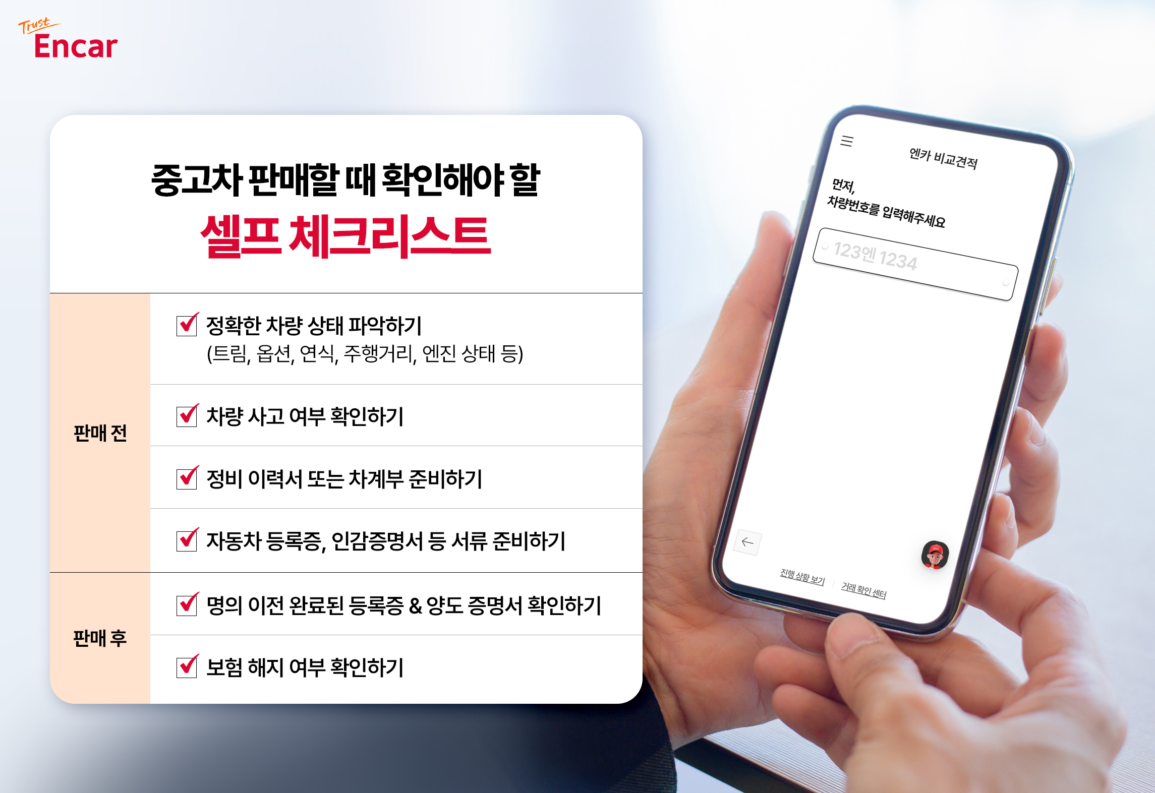중고차 판매 전 확인할 사항