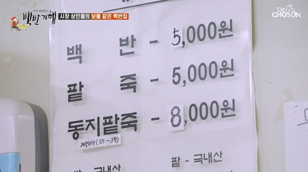 식객-허영만의-백반기행-1화-강진편-백반집-사진4