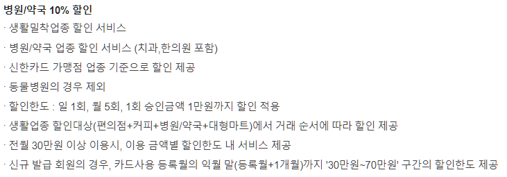 신한카드-경차사랑Life-의료비-할인혜택-설명하는-사진