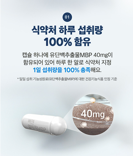 뼈엔 엠비피 MBP 효능