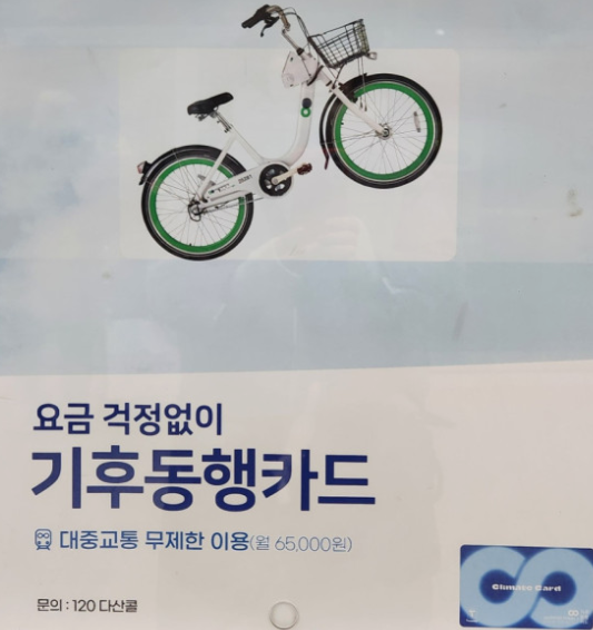 기후동행카드-신청