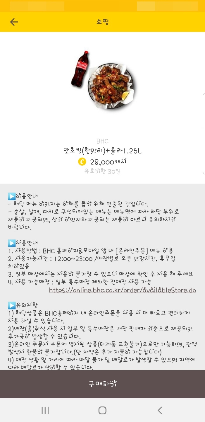 강동구 천호역 맛집 bhc 맛초킹 위치 리뷰 치맥 캐시워크 사용법