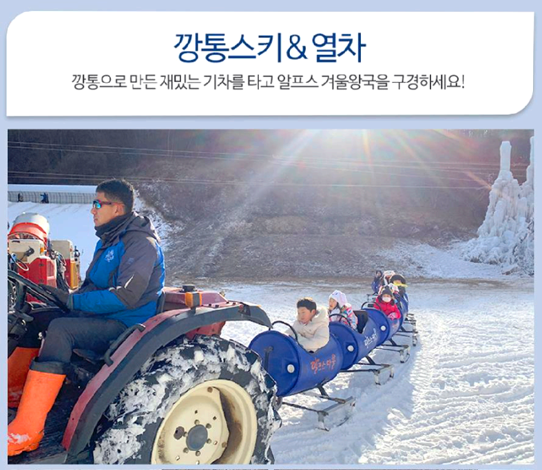 청양 알프스마을 눈썰매장