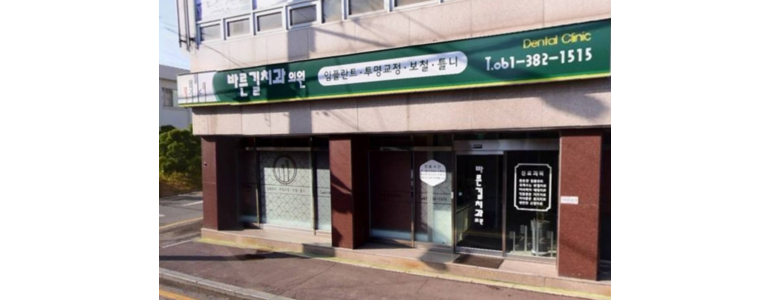 순창군 교정 치과