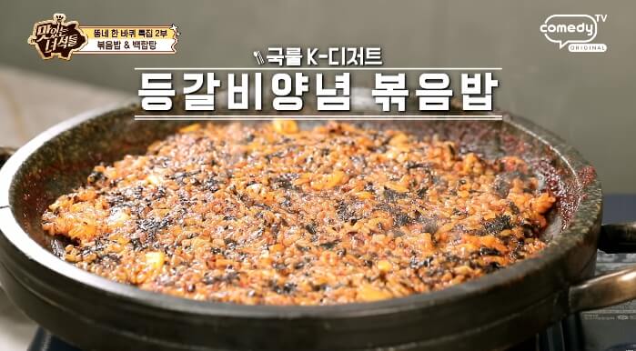 등갈비양념볶음밥