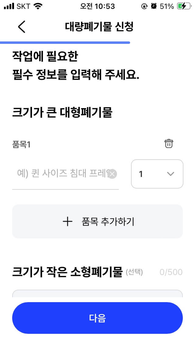 대형폐기물 인터넷 신고