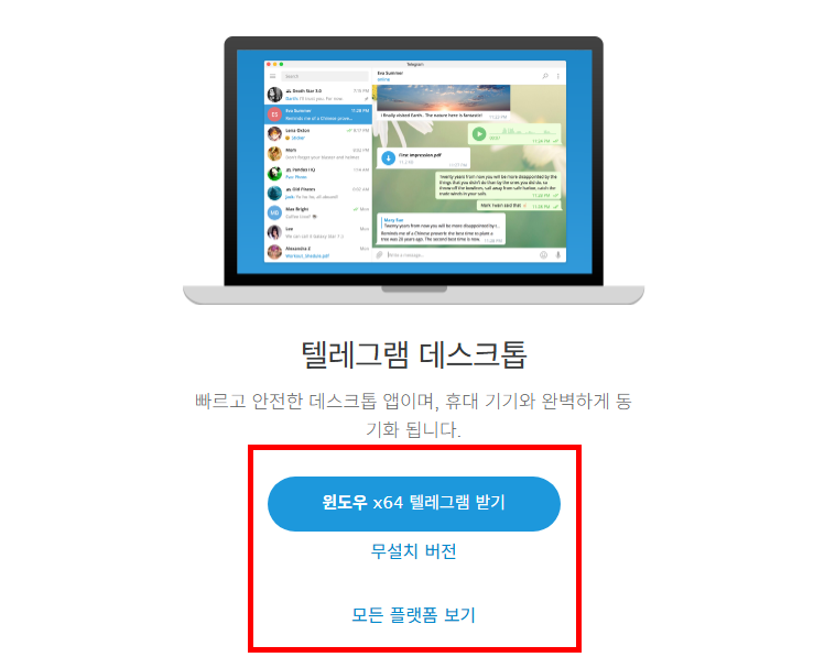 텔레그램 pc버전 다운로드 방법