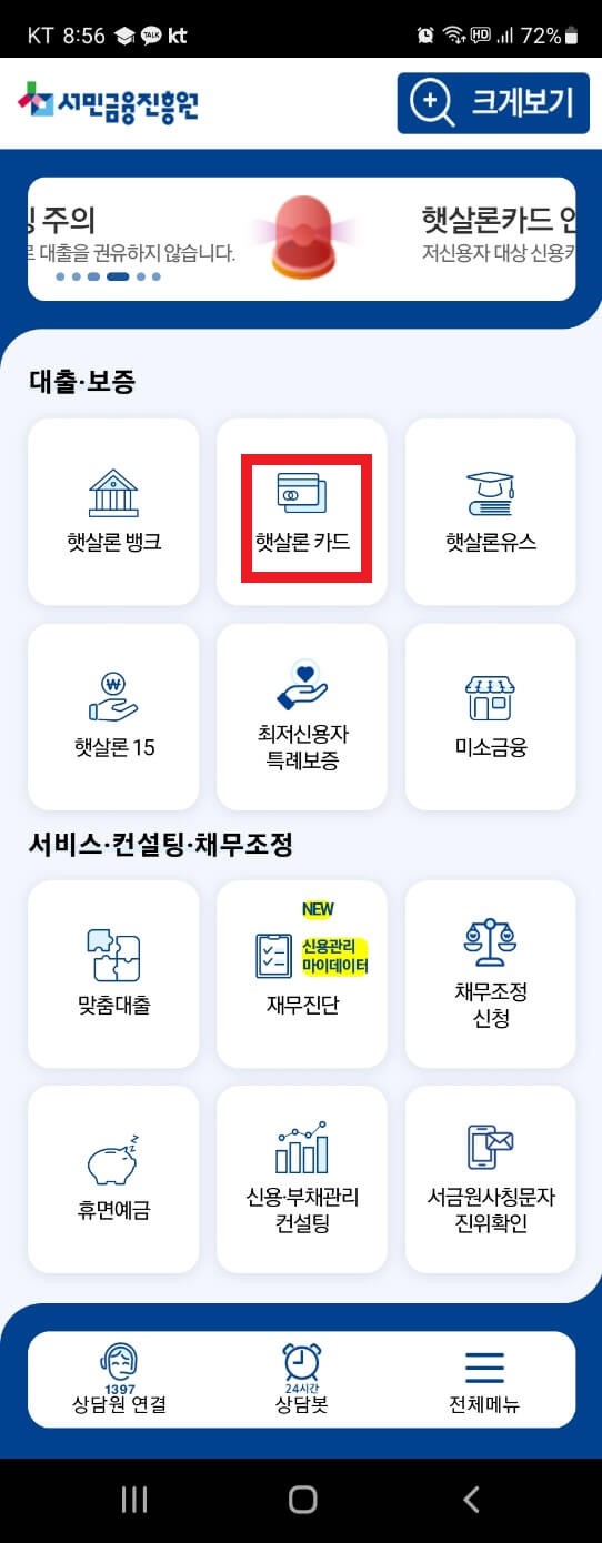 햇살론 카드