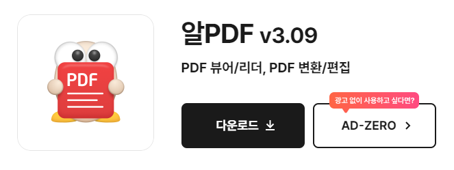 알PDF 다운로드