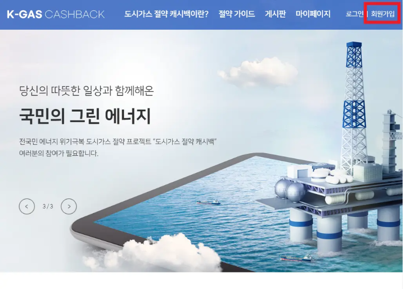 도시가스 캐시백