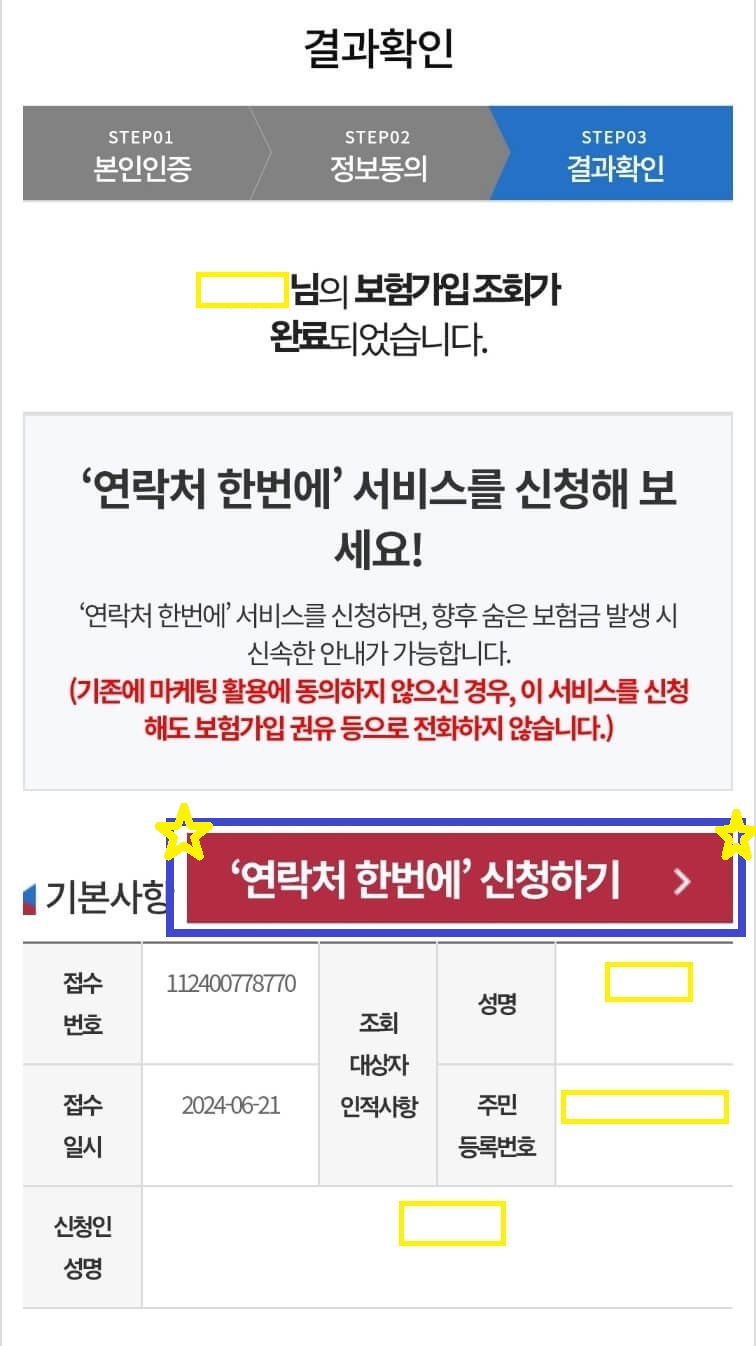2024 내 숨은 보험금 찾는 방법 알아보기(내보험 찾아줌 이용방법)