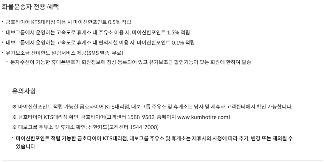 현대오일뱅크 2UP 화물운전자복지 신한카드